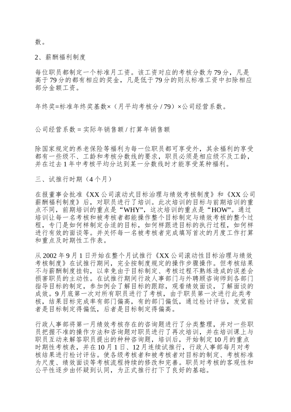 XX公司滚动式目标管理与绩效考核制度_第3页