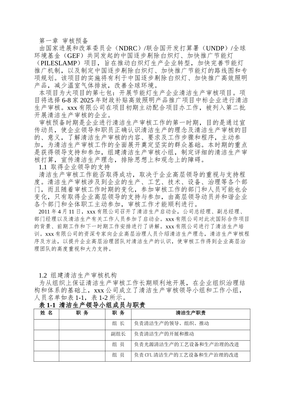 XX公司清洁生产审核报告_第3页