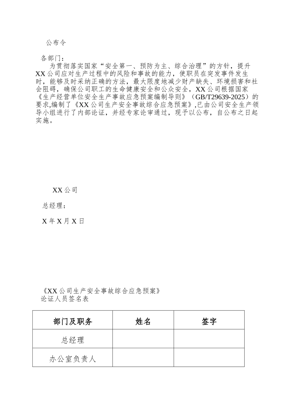 XX公司生产安全事故应急预案_第3页