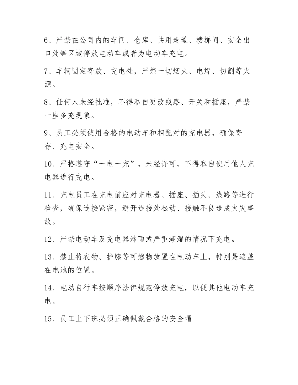 XX公司电动车、摩托车安全管理规定_第2页