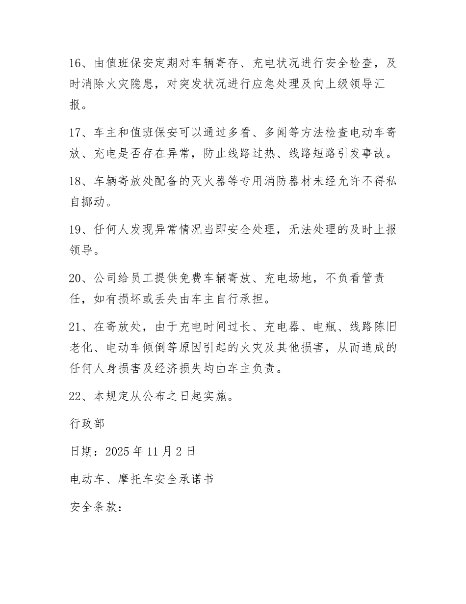 XX公司电动车、摩托车安全管理规定_第3页