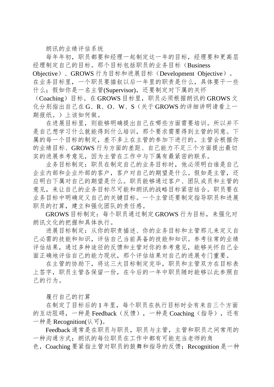 XX公司的业绩考评(doc7)_第2页
