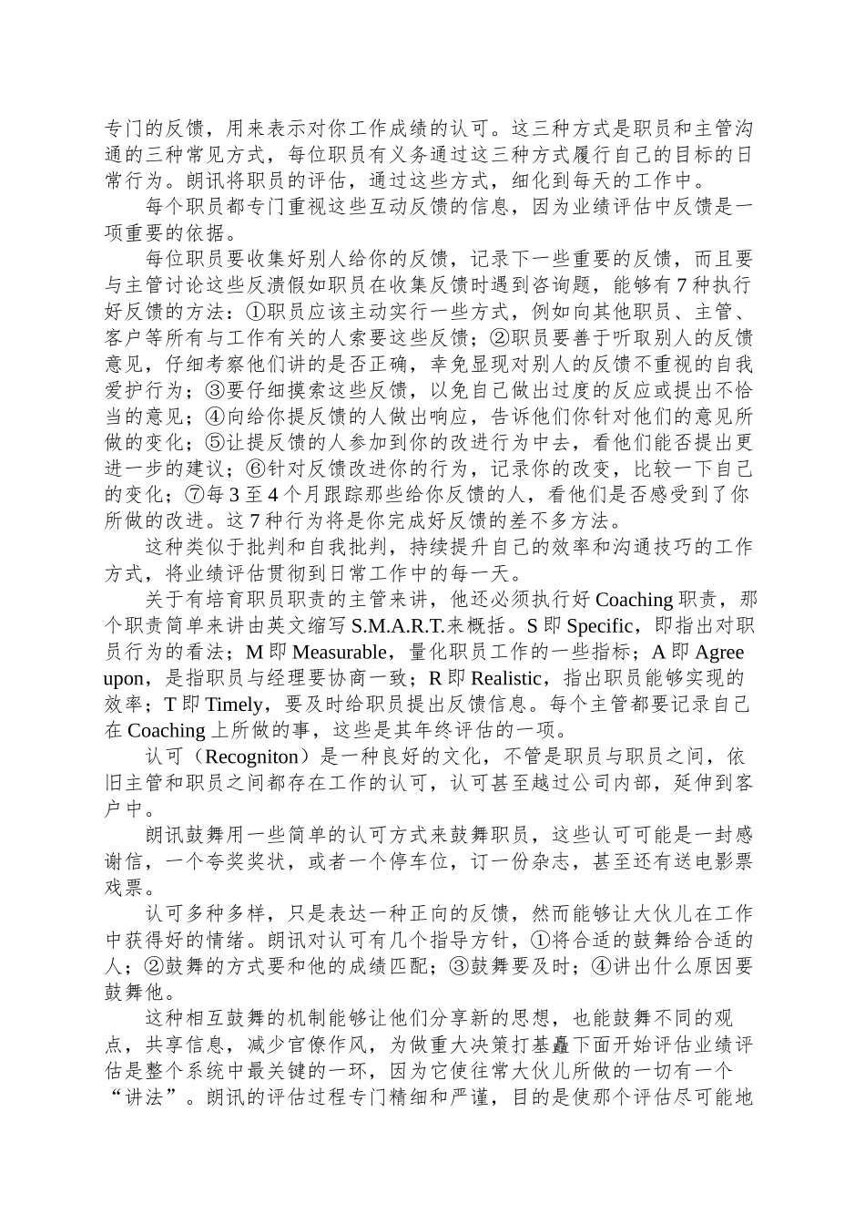 XX公司的业绩考评(doc7)_第3页
