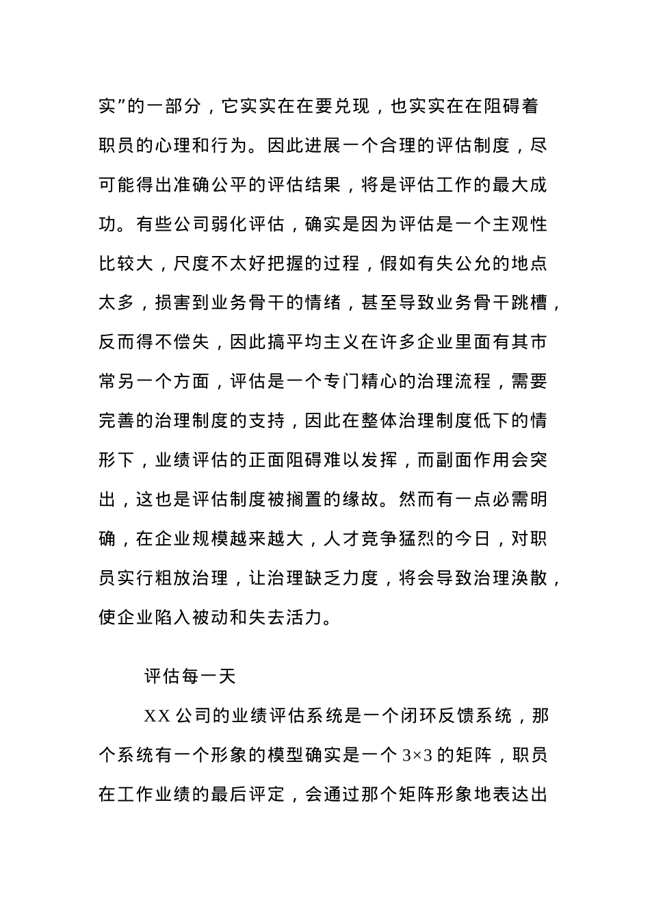 XX公司的业绩考评_第2页