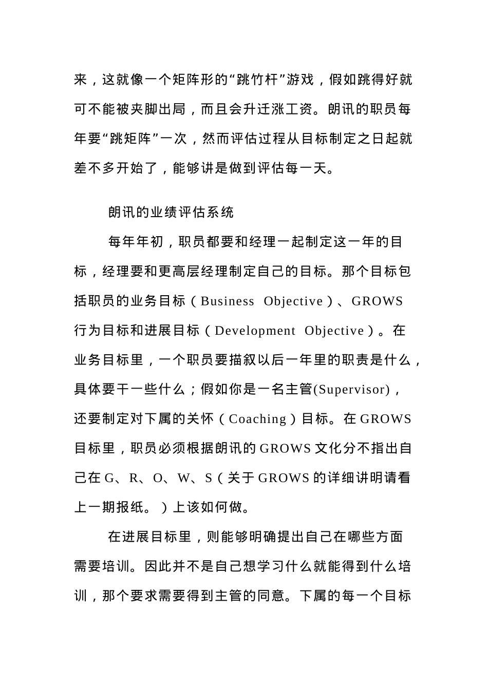 XX公司的业绩考评_第3页