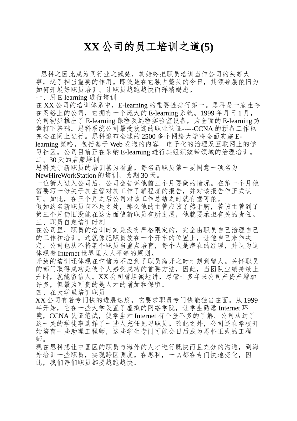 XX公司的员工培训之道(5)_第1页