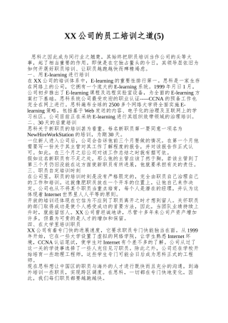 XX公司的员工培训之道(5)