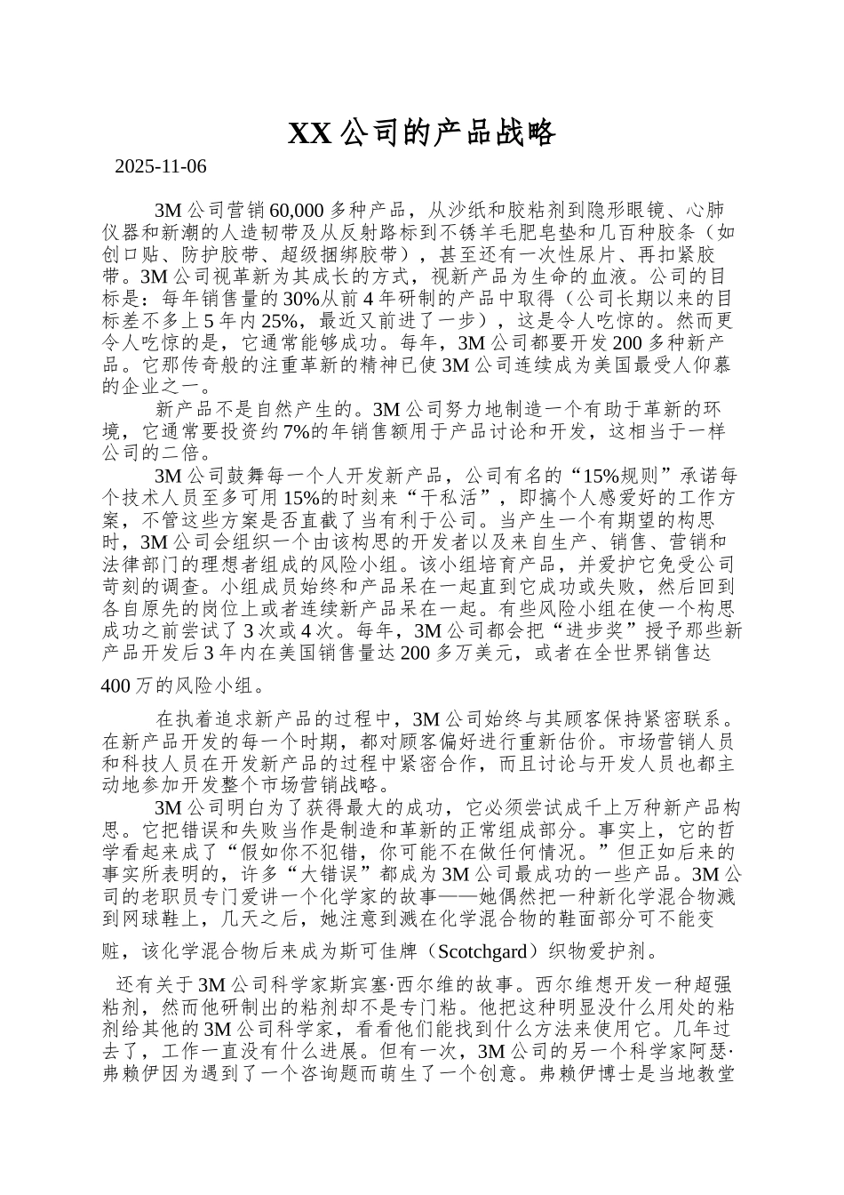 XX公司的产品战略_第1页