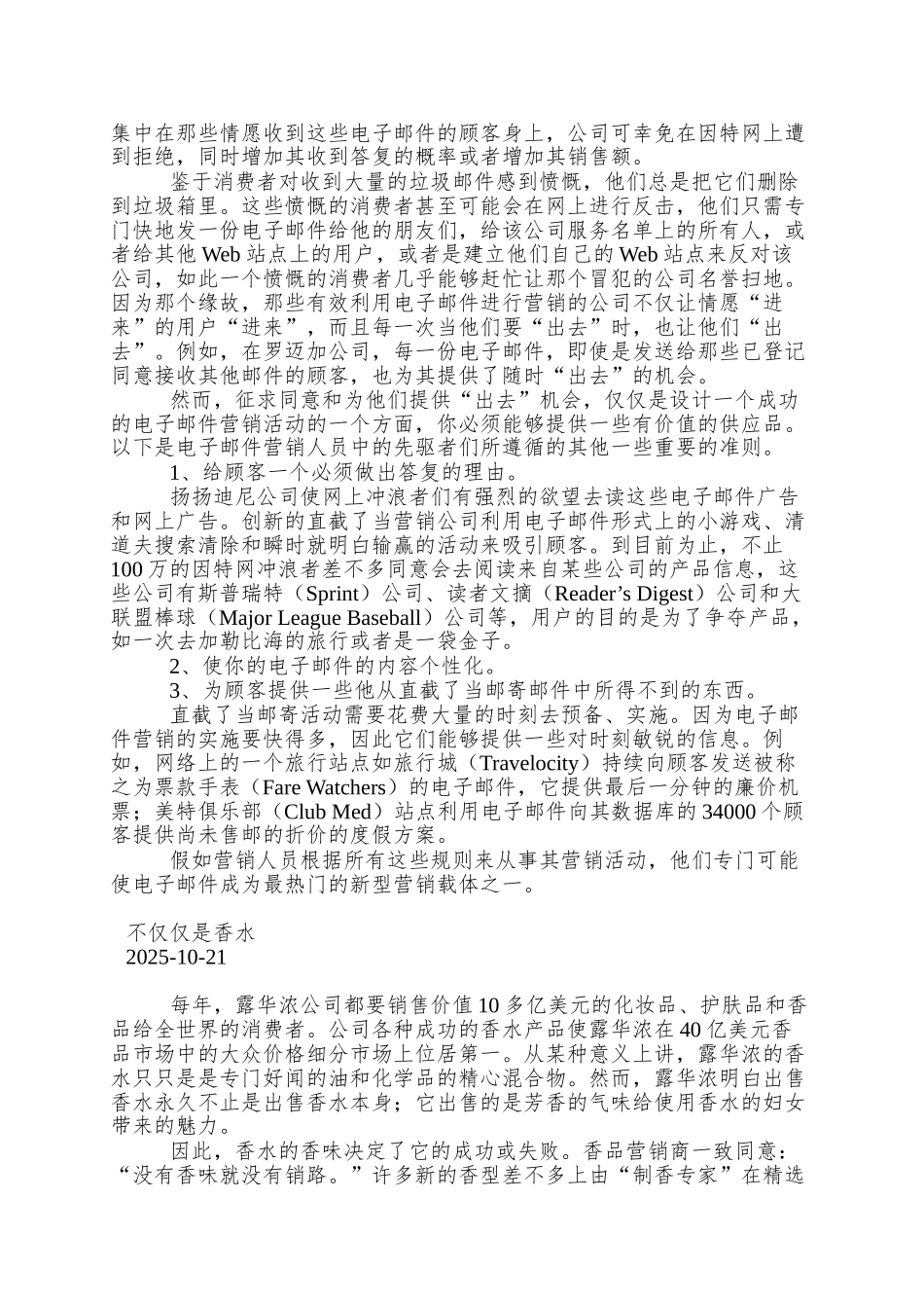 XX公司的产品战略_第3页