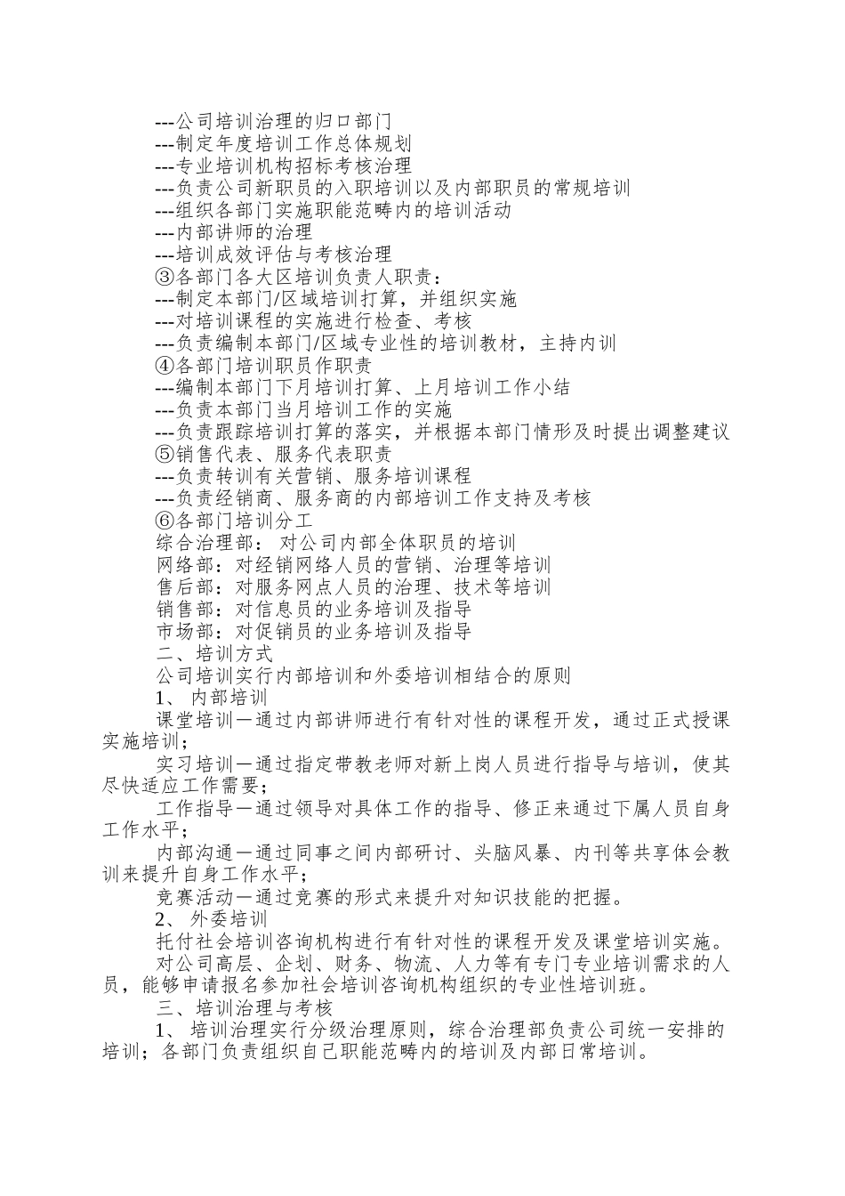 XX公司的培训体系规划doc11_第2页