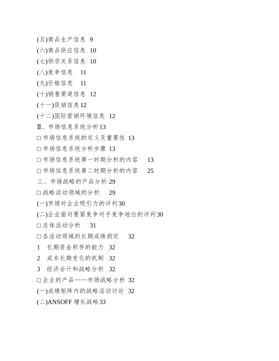 XX公司的战略企划咨询诊断制度_第2页