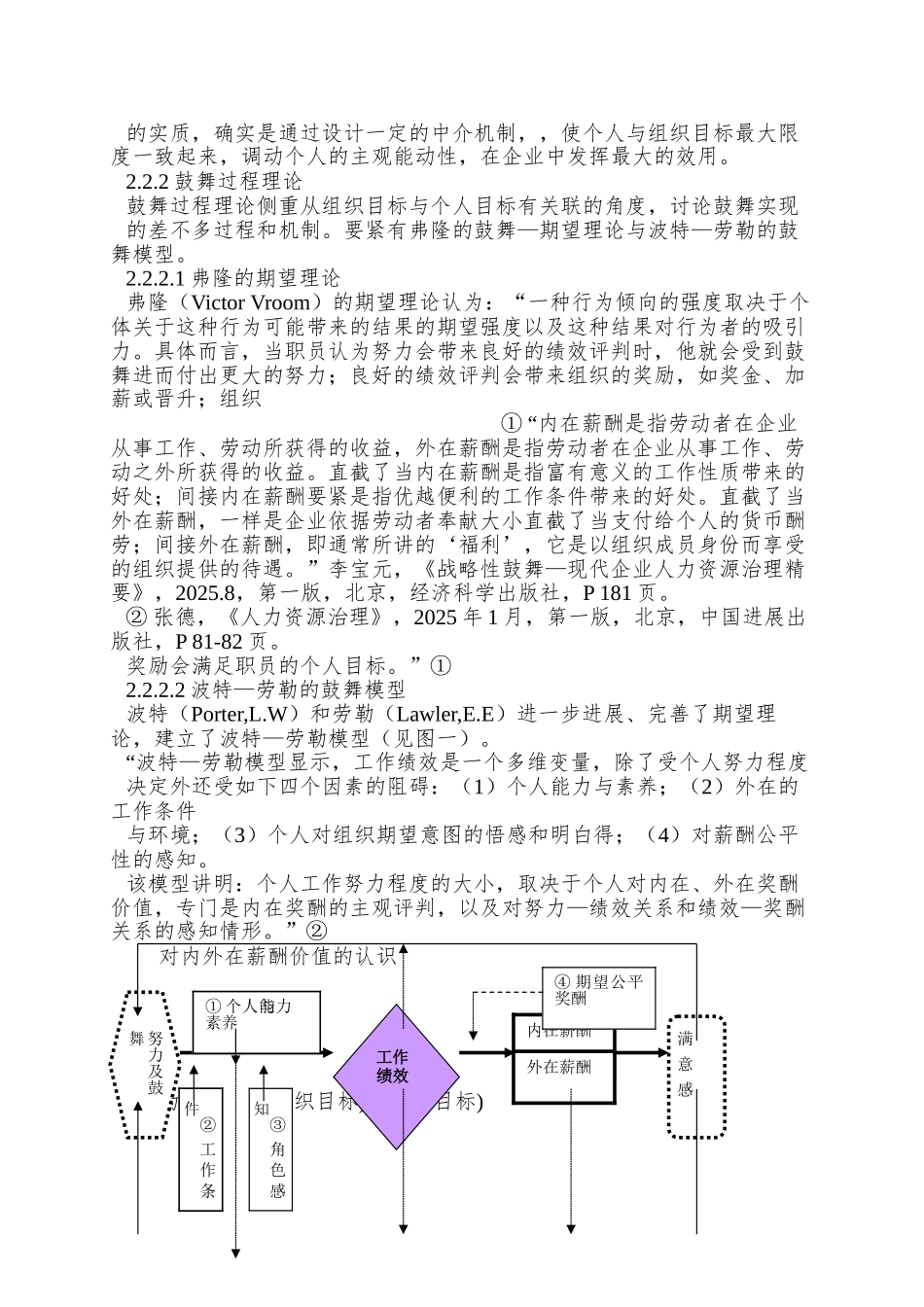 XX公司的薪酬体系研究_第2页