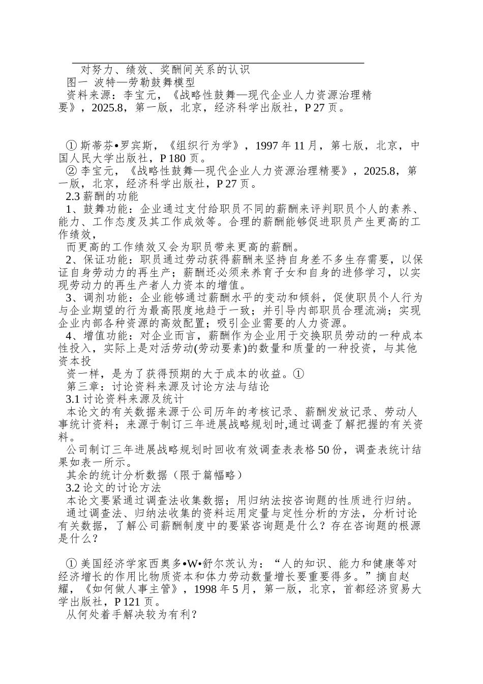 XX公司的薪酬体系研究_第3页