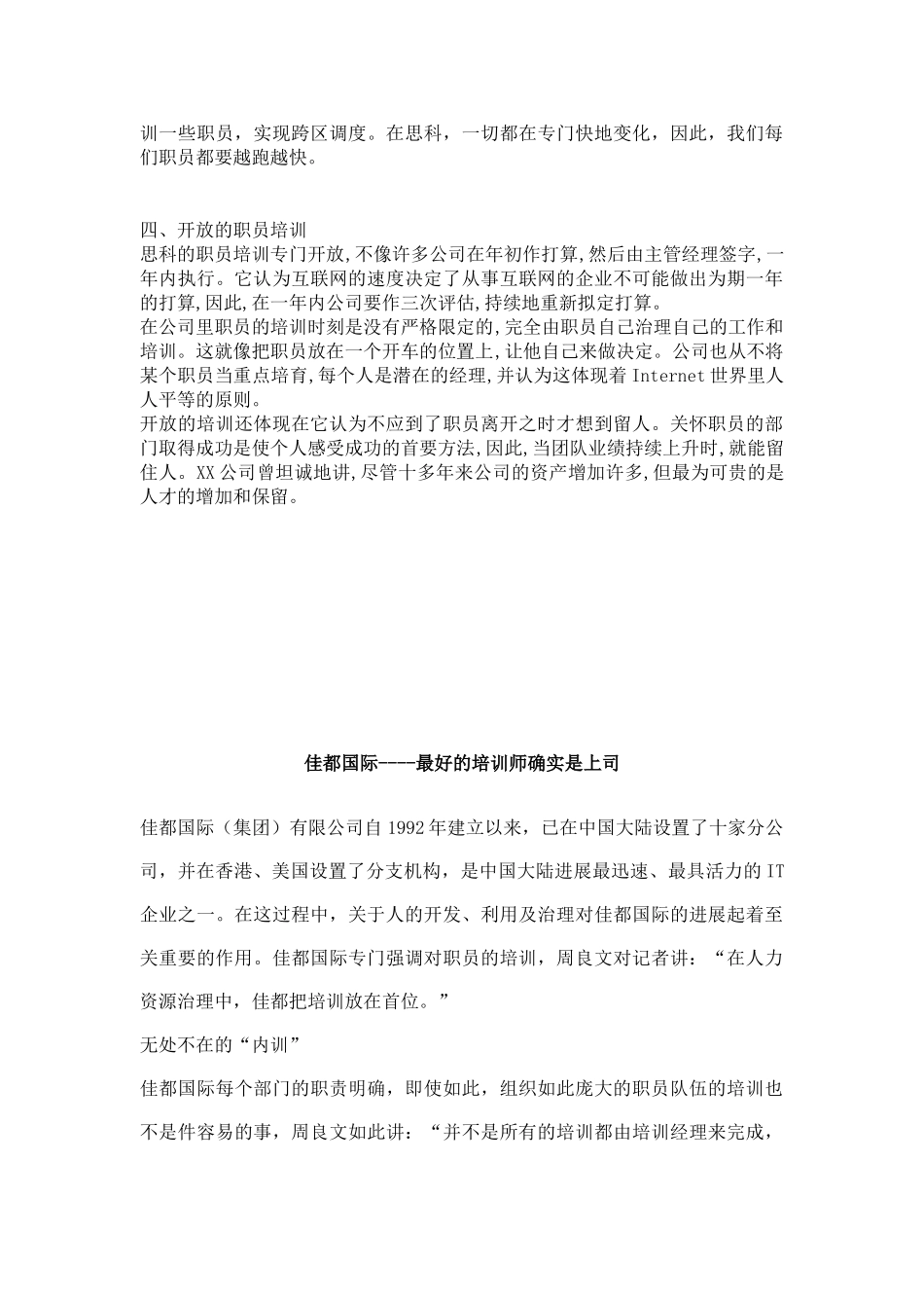 XX公司的员工培训之道_第2页