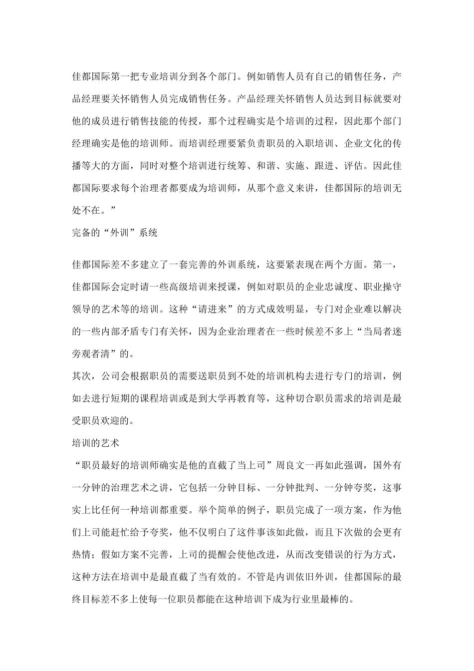 XX公司的员工培训之道_第3页