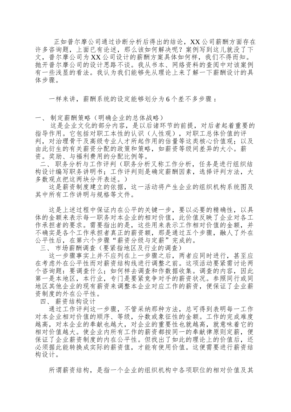 XX公司的薪酬设计案例分析_第2页