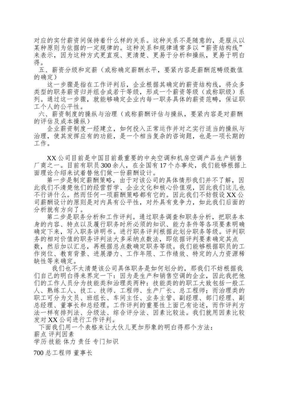 XX公司的薪酬设计案例分析_第3页