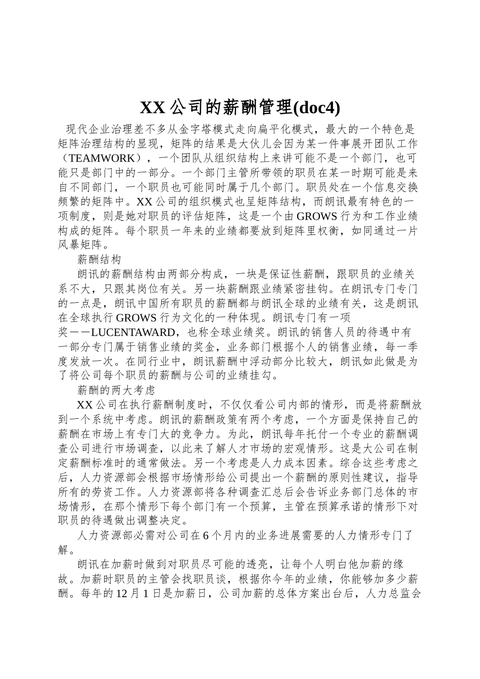 XX公司的薪酬管理(doc4)_第1页