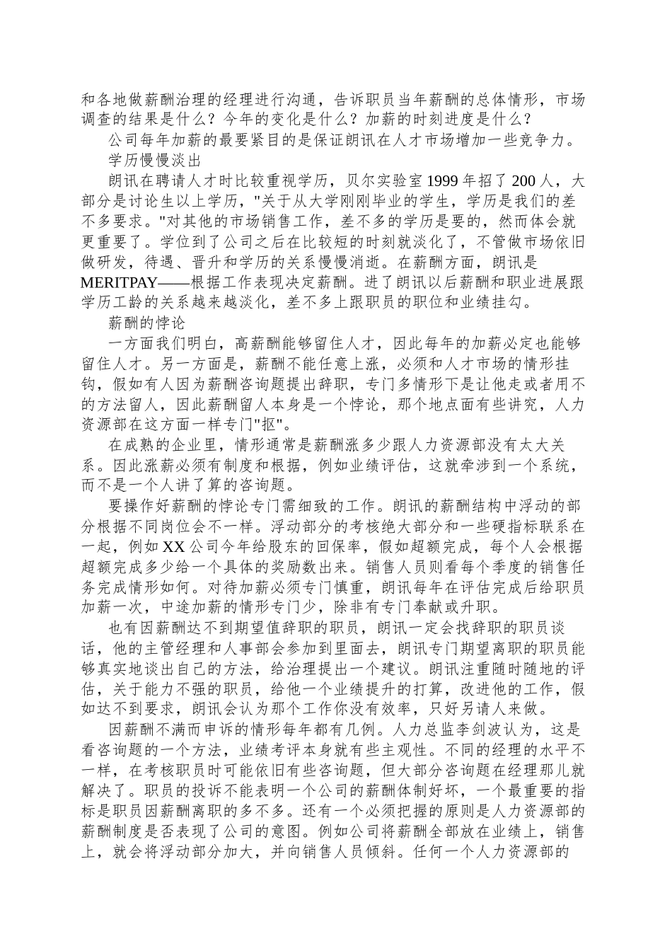 XX公司的薪酬管理(doc4)_第2页
