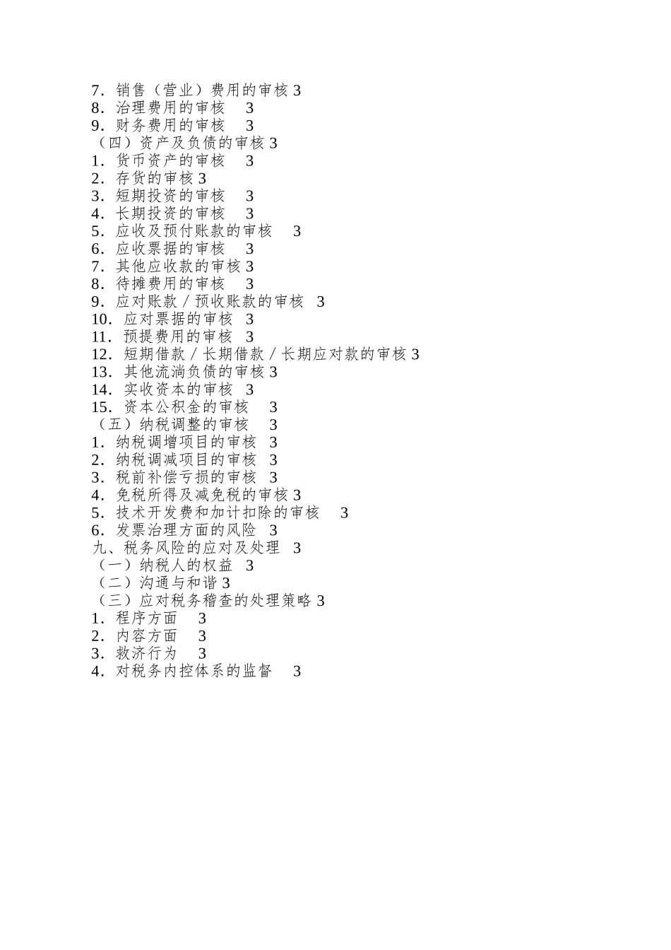 XX公司税务风险管理纲要_第2页