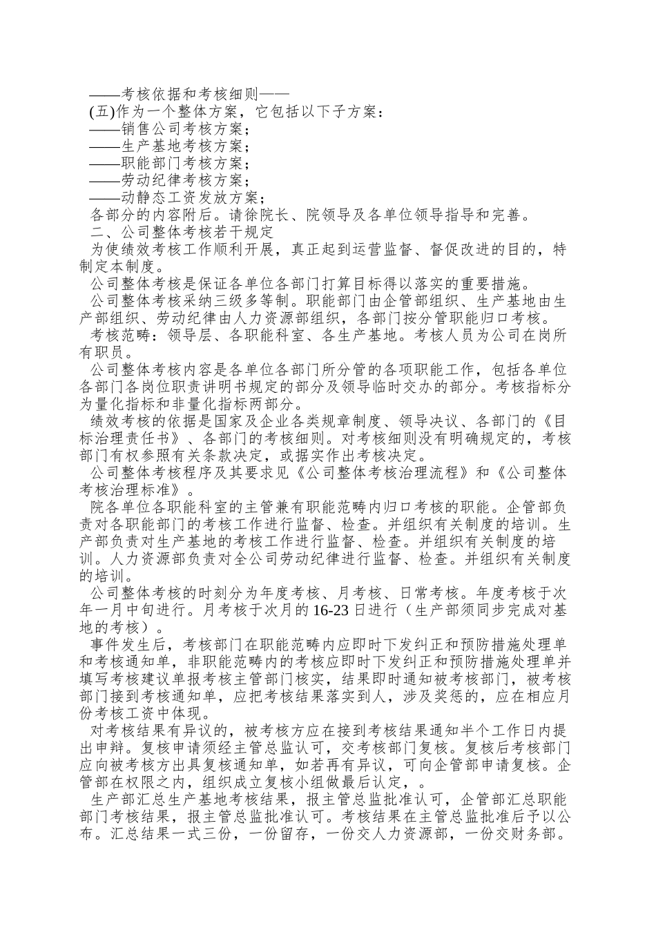 XX公司目标绩效管理整体考核方案_第2页