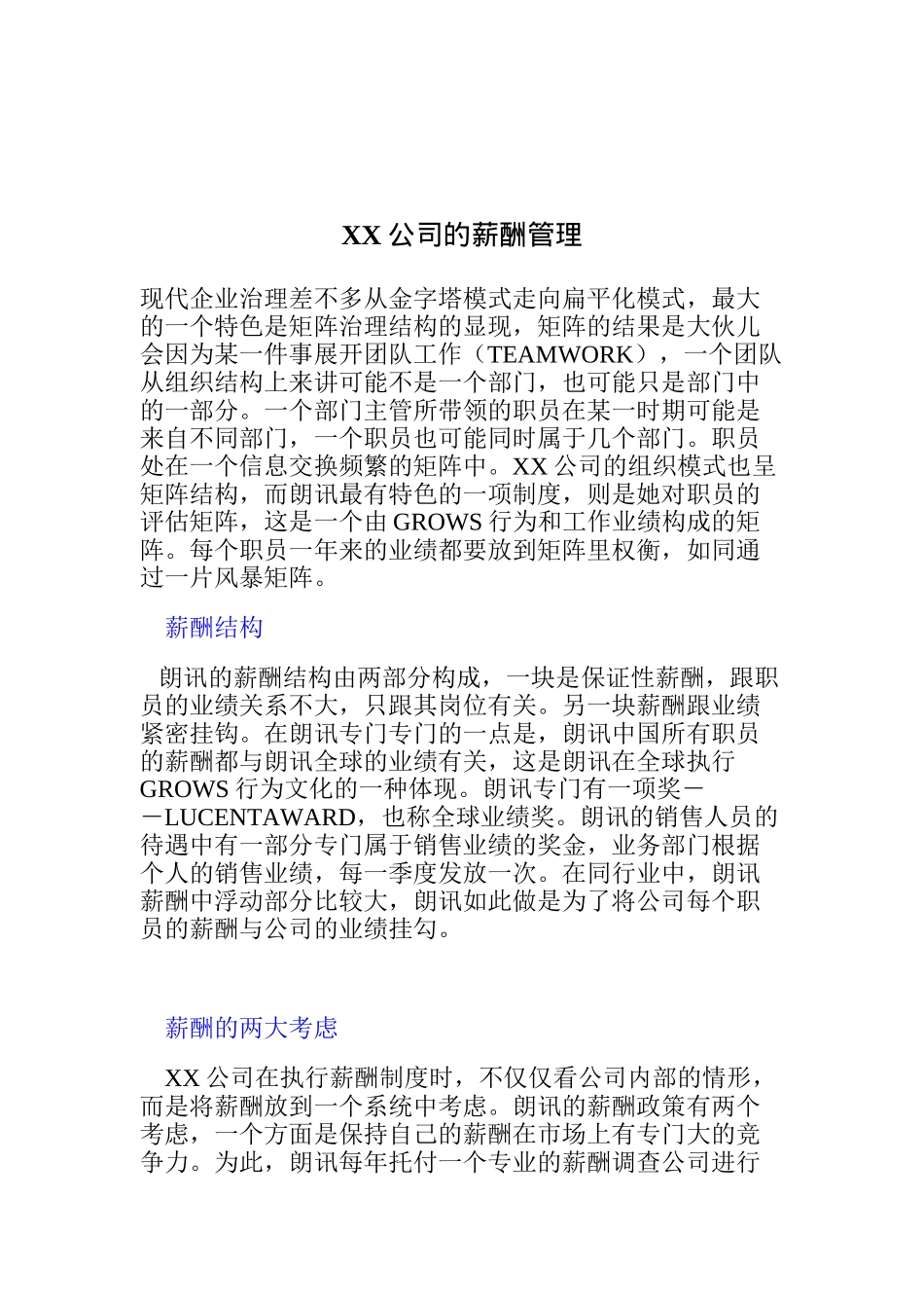 XX公司的薪酬管理_第1页