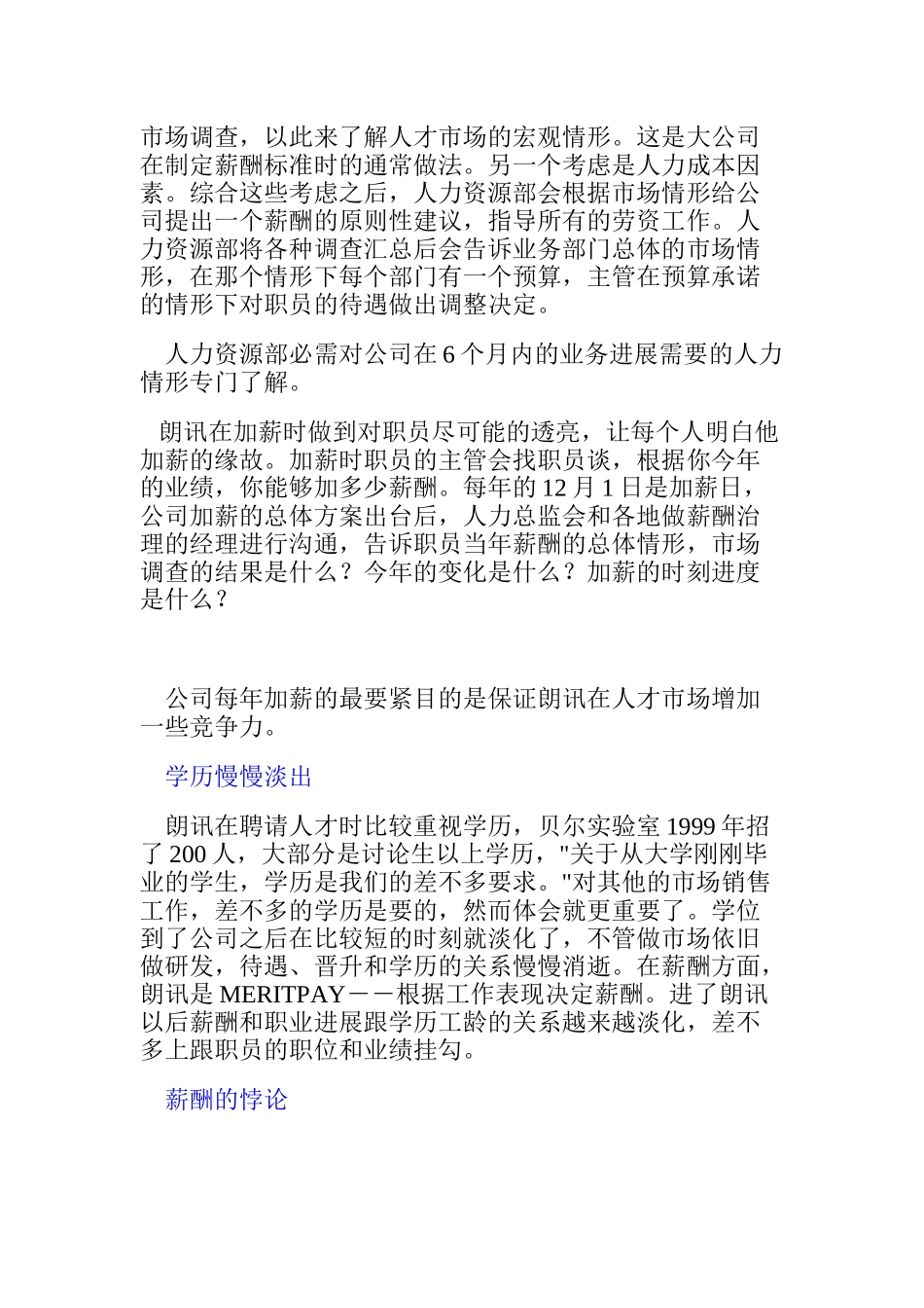 XX公司的薪酬管理_第2页