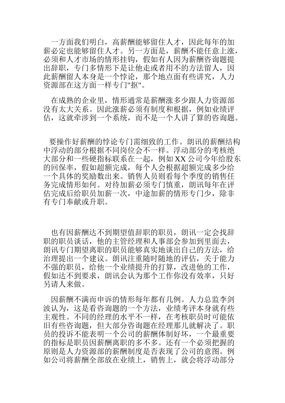 XX公司的薪酬管理_第3页