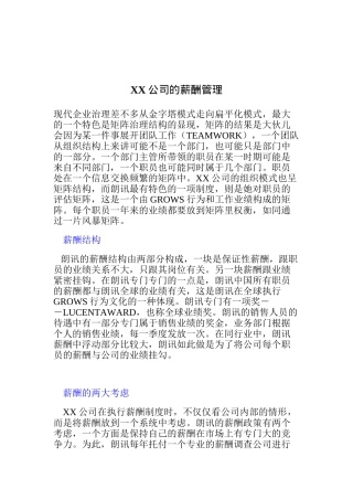 XX公司的薪酬管理