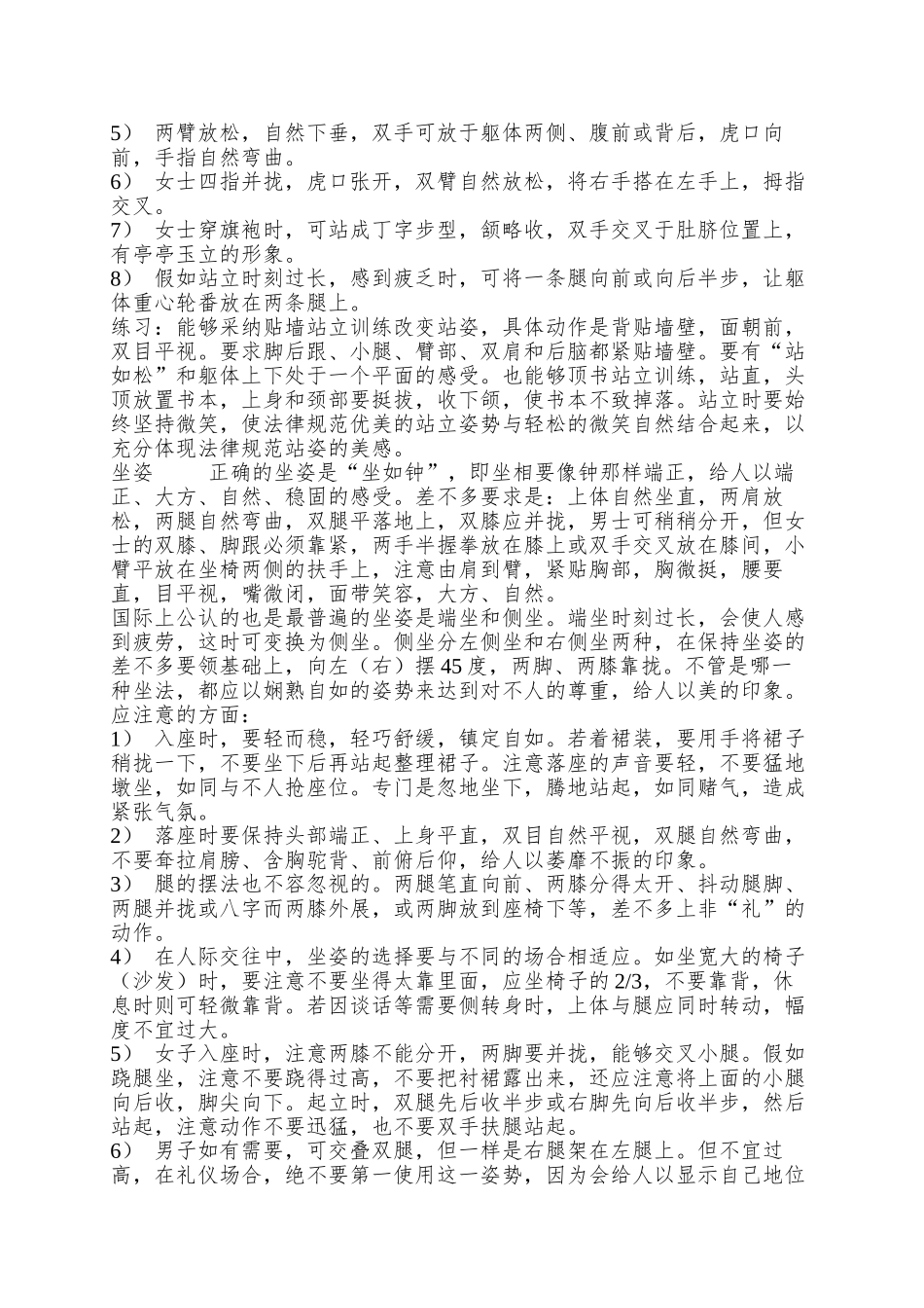 XX公司礼仪培训资料_第2页