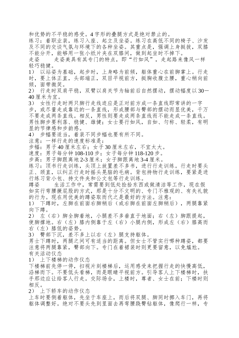 XX公司礼仪培训资料_第3页