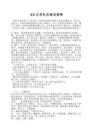 XX公司礼仪培训资料