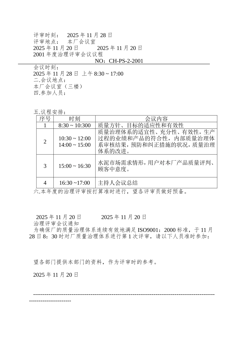 XX公司管理评审报告(DOC11)_第2页