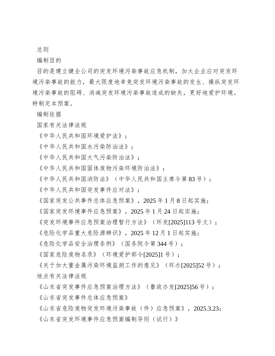 XX公司突发环境事件应急预案_第2页