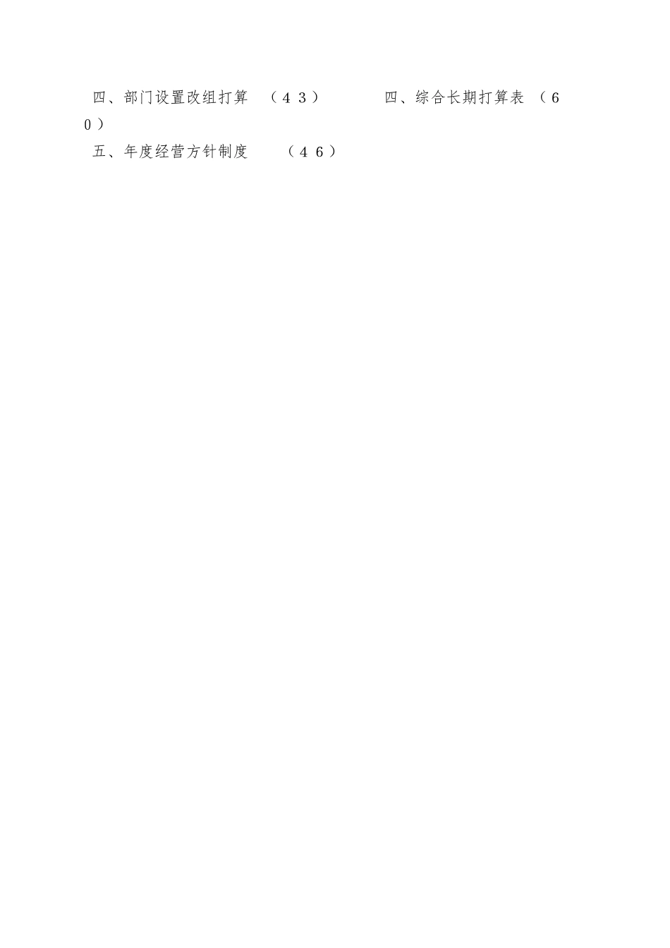 XX公司管理全部流程_第3页