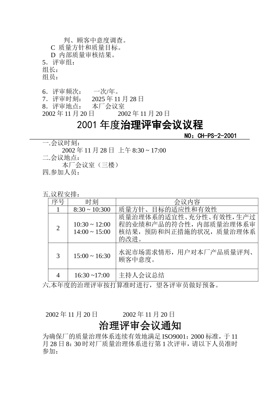 XX公司管理评审报告_第2页