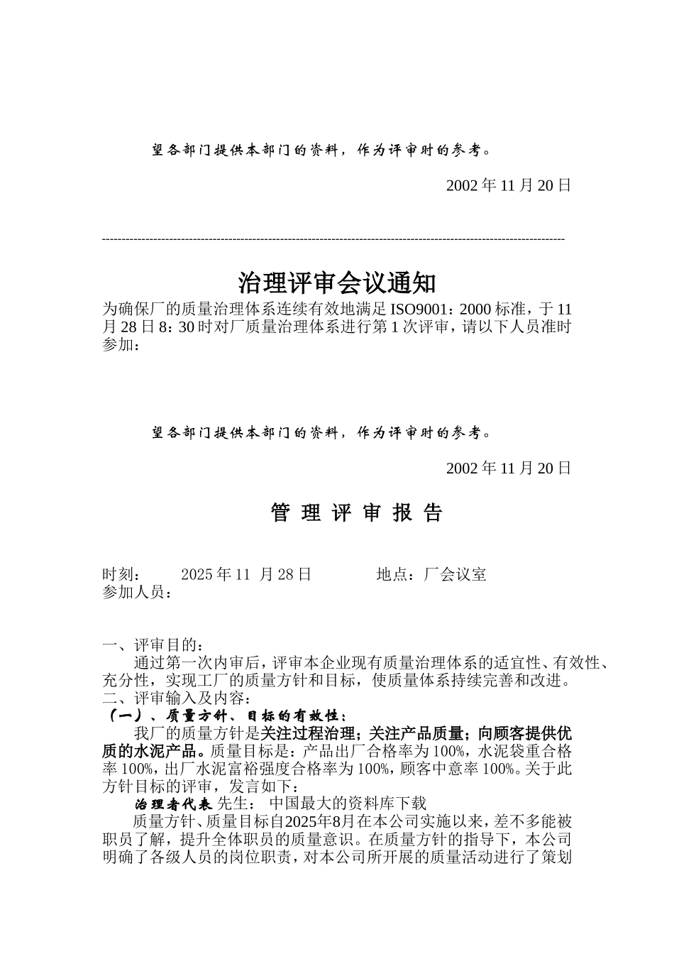 XX公司管理评审报告_第3页