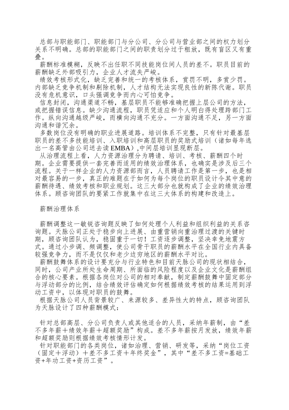 XX公司绩效管理体系咨询案例_第2页