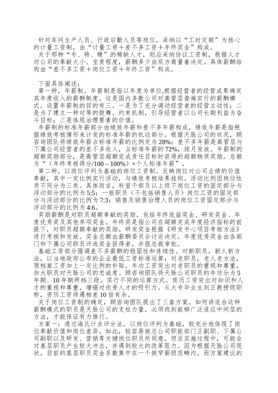 XX公司绩效管理体系咨询案例_第3页