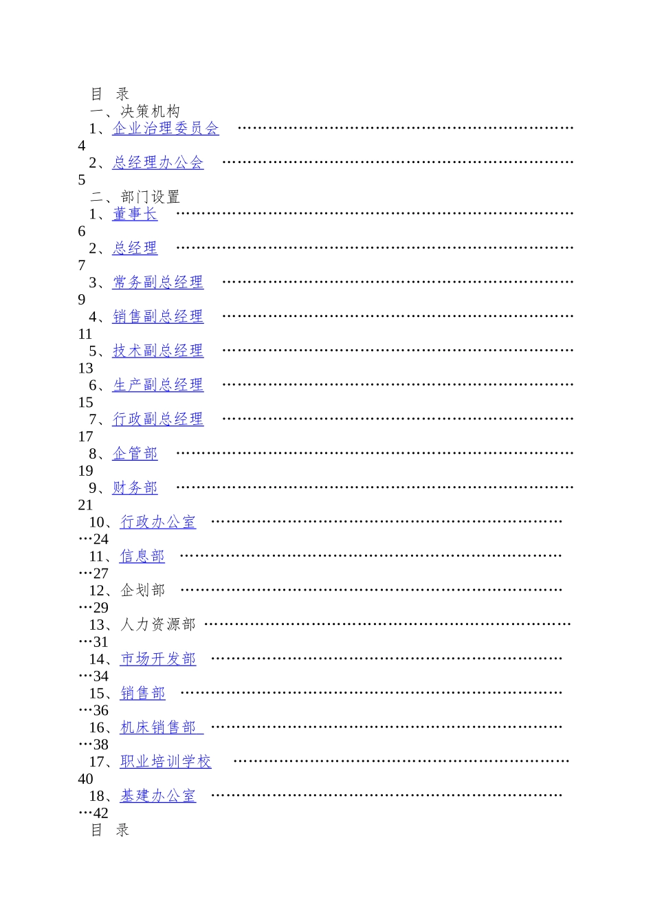 xx公司组织机构职责_第2页