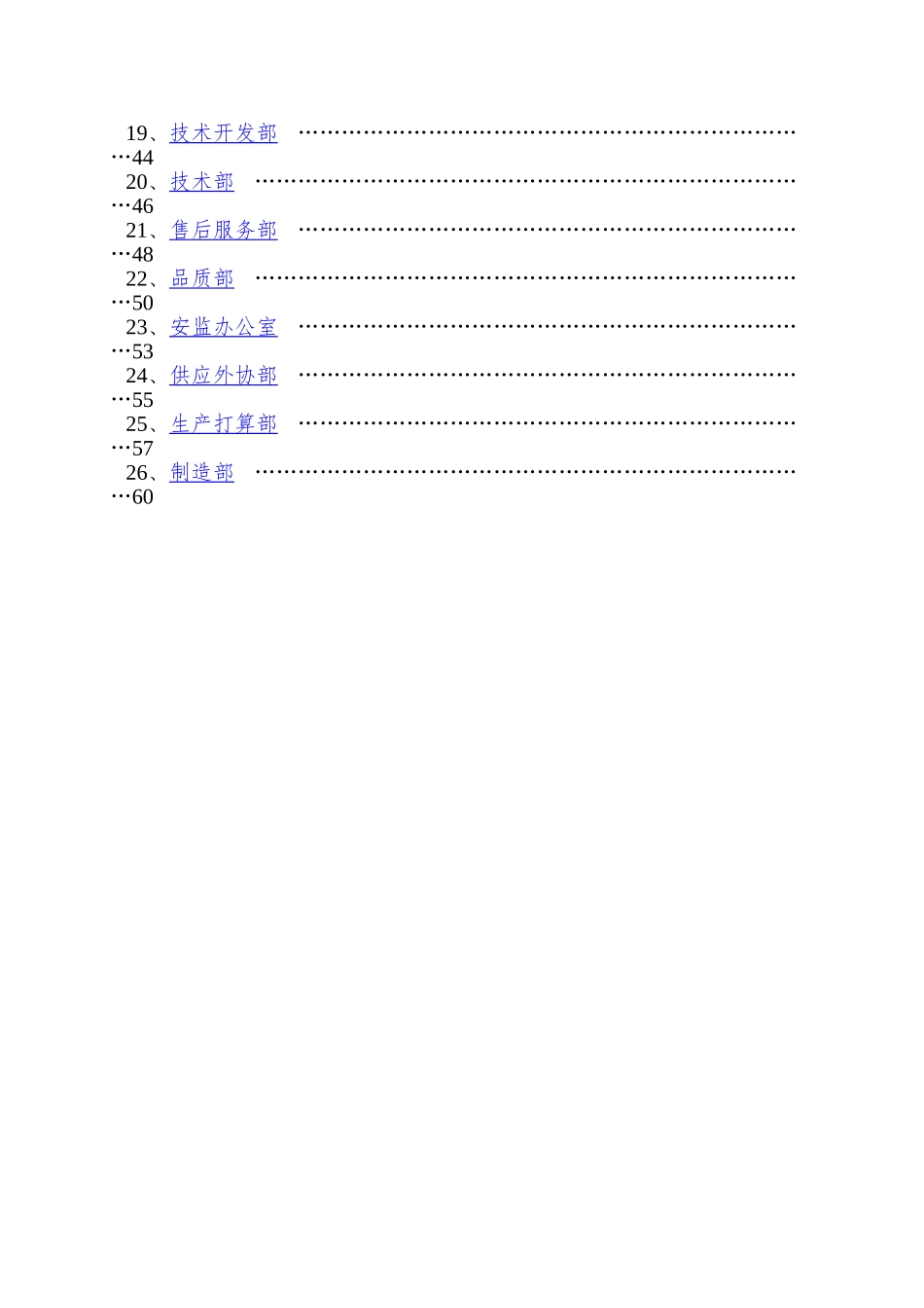 xx公司组织机构职责_第3页