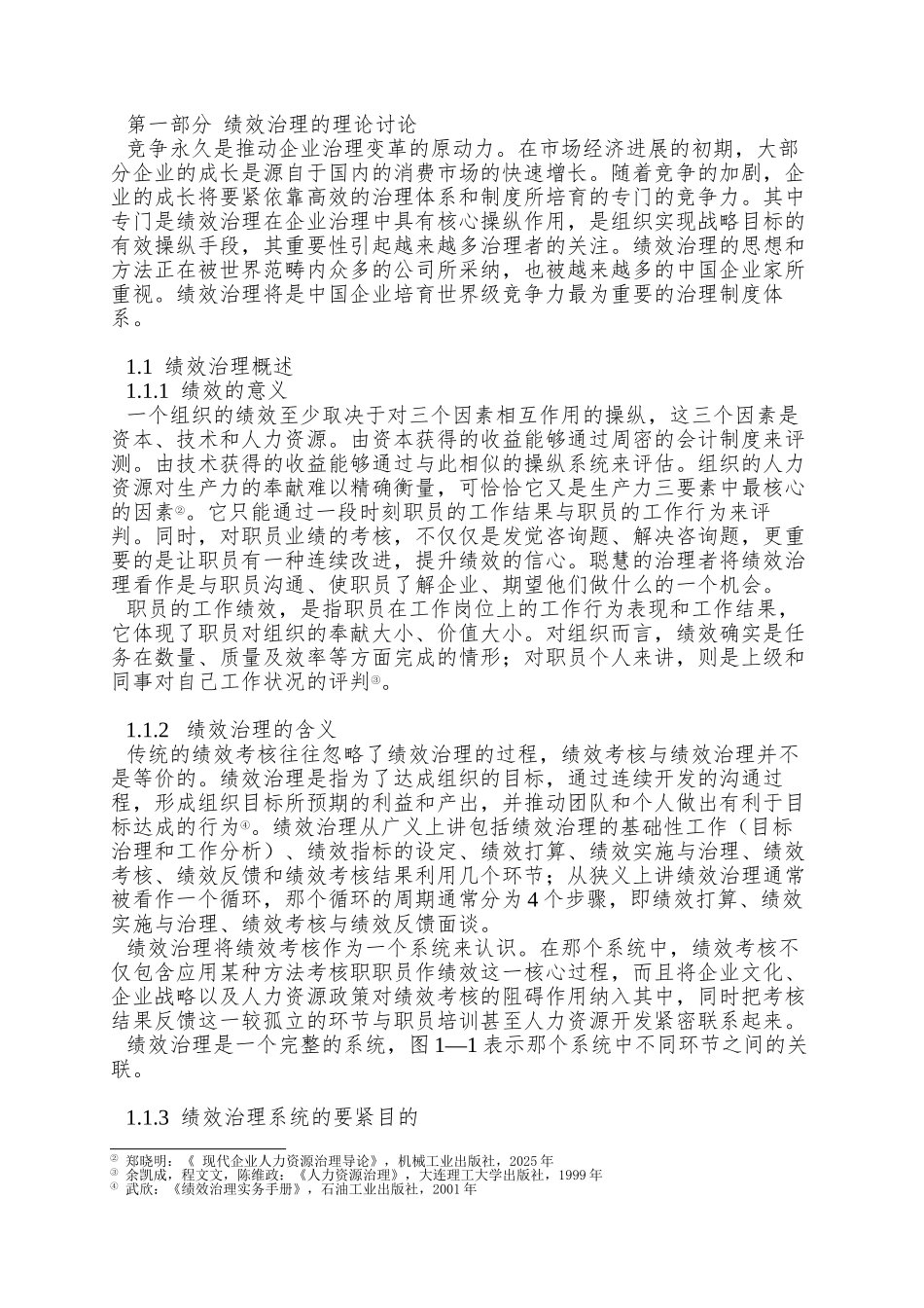 XX公司绩效管理体系研究与设计(1)_第3页