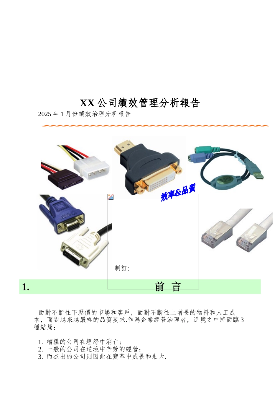 XX公司绩效管理分析报告_第1页