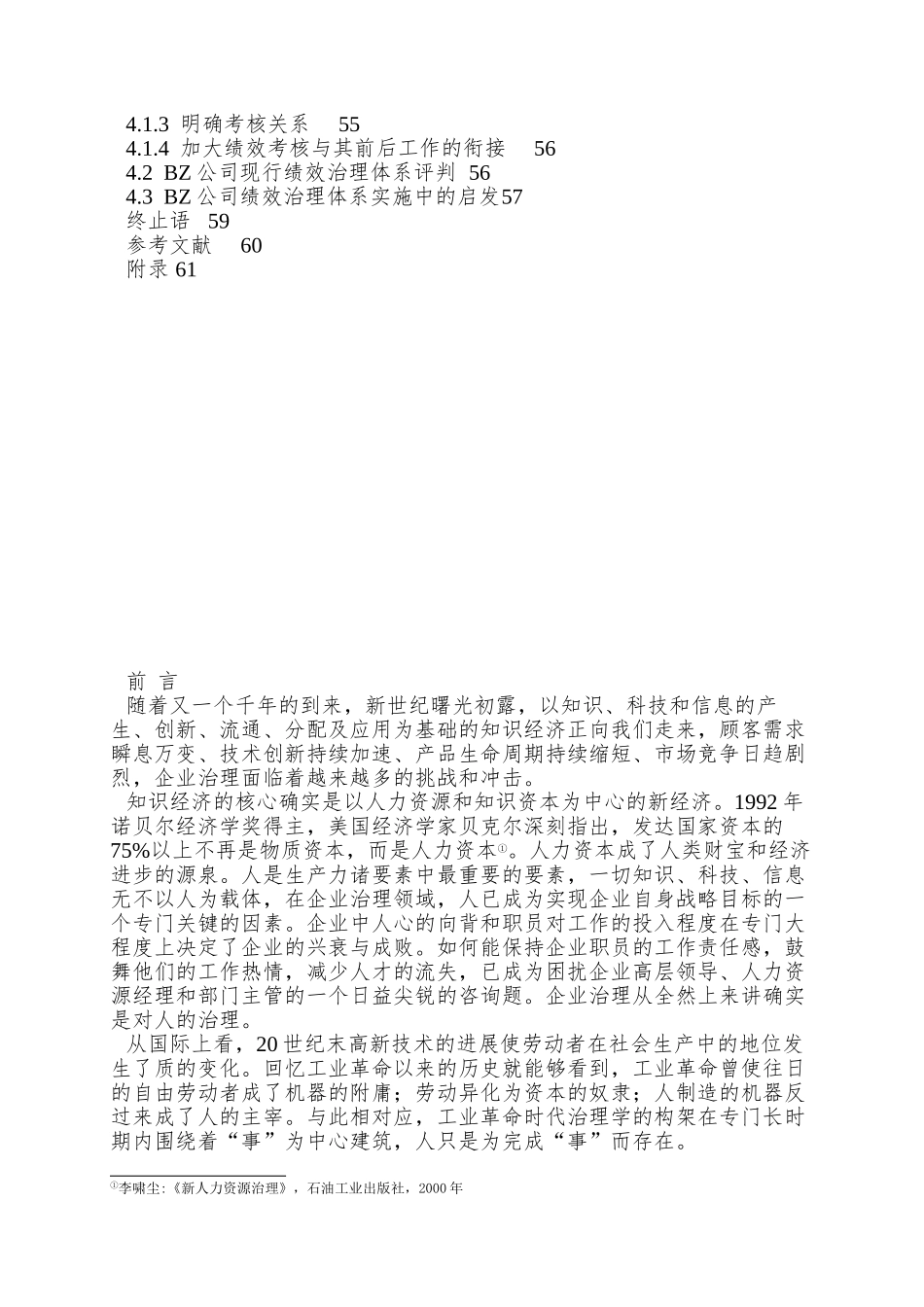 XX公司绩效管理体系研究与设计_第2页