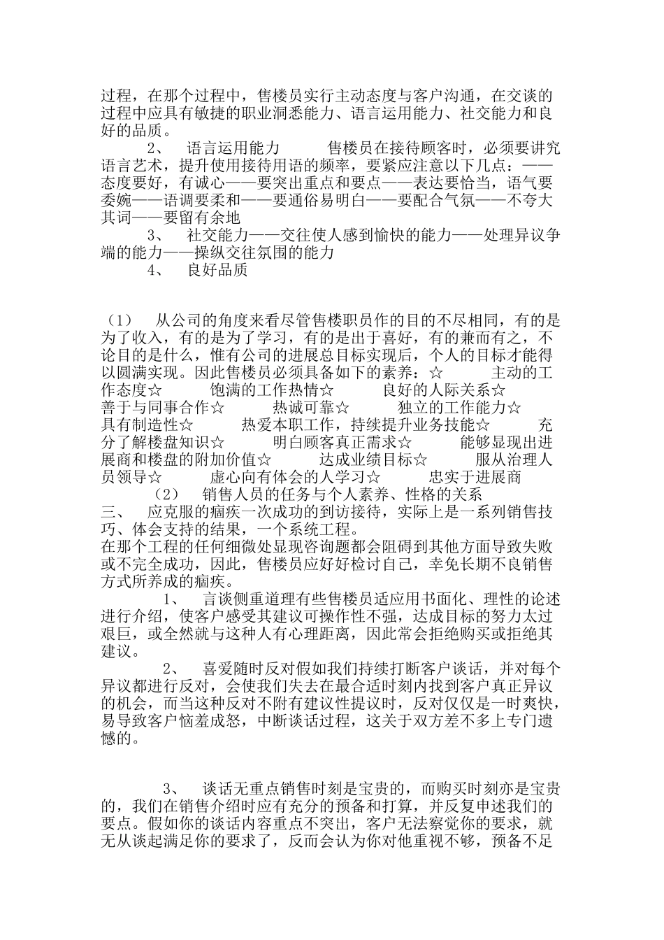 XX公司置业顾问培训精华_第2页