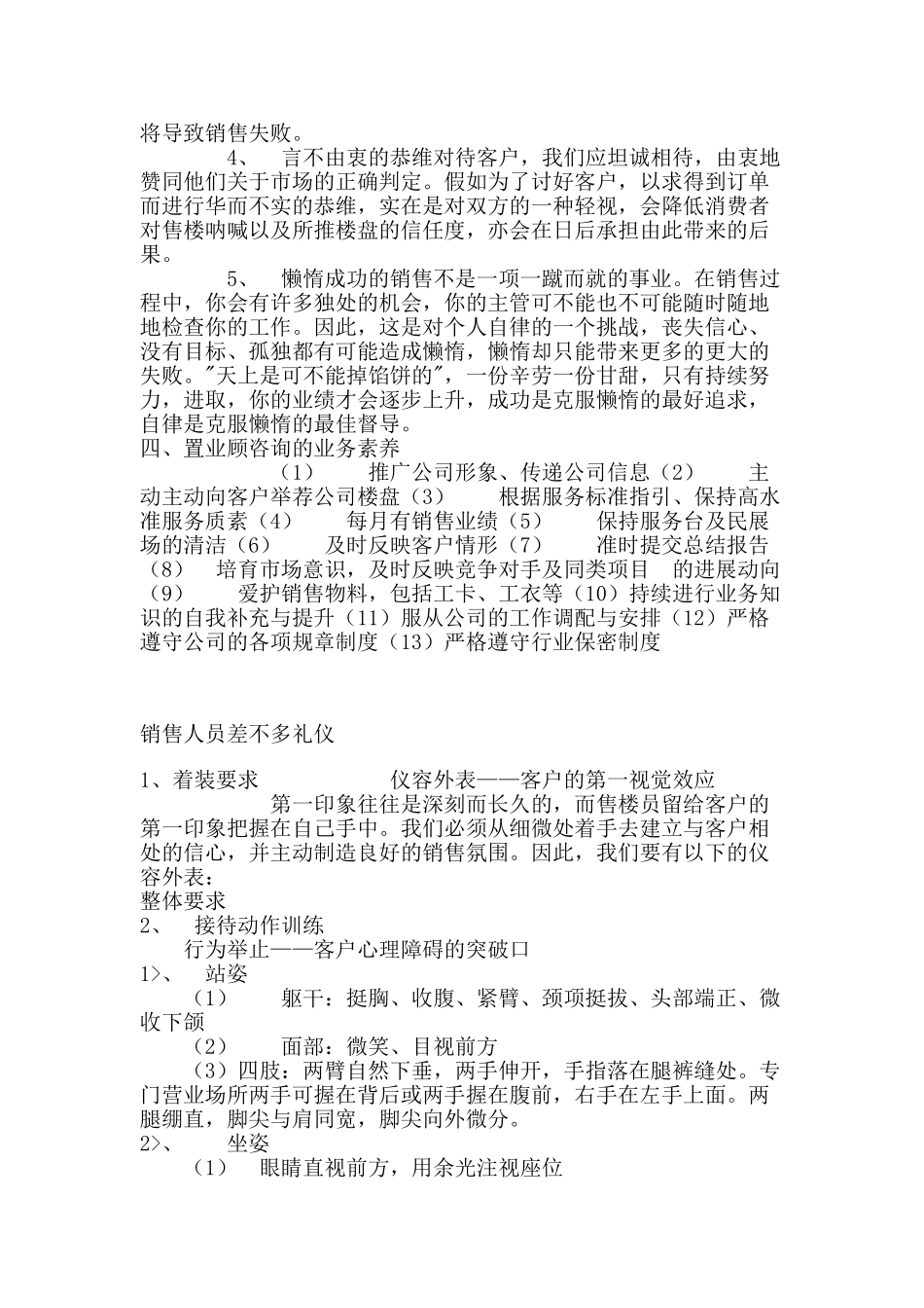 XX公司置业顾问培训精华_第3页