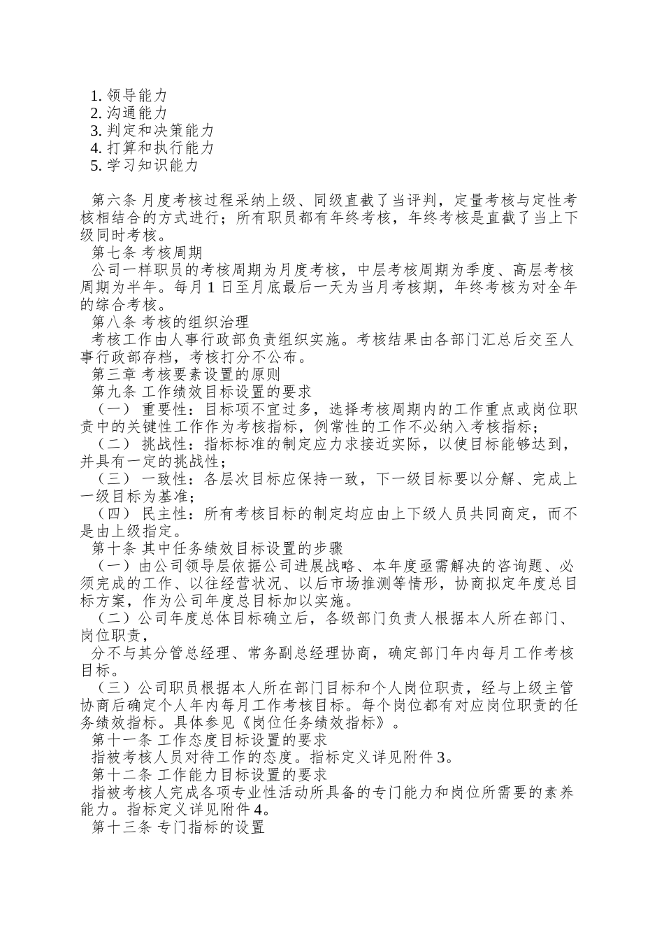 XX公司绩效考核管理方案_第2页