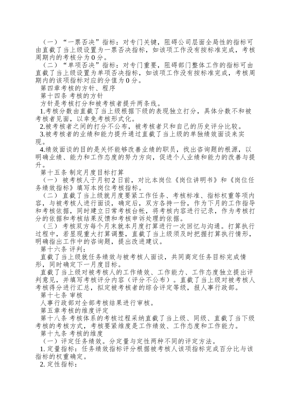 XX公司绩效考核管理方案_第3页