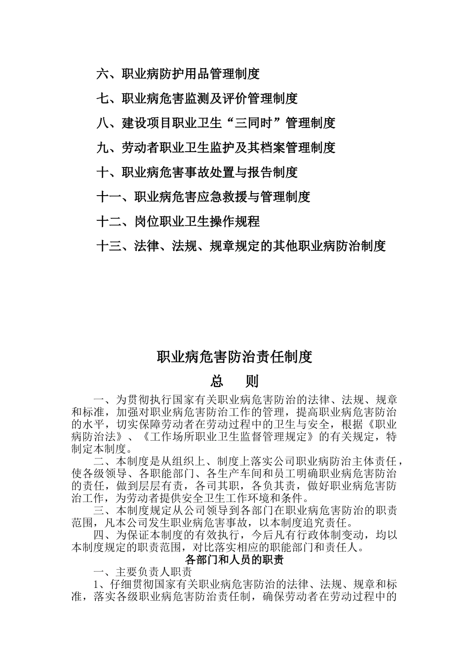 XX公司职业卫生管理及操作规程汇编_第2页