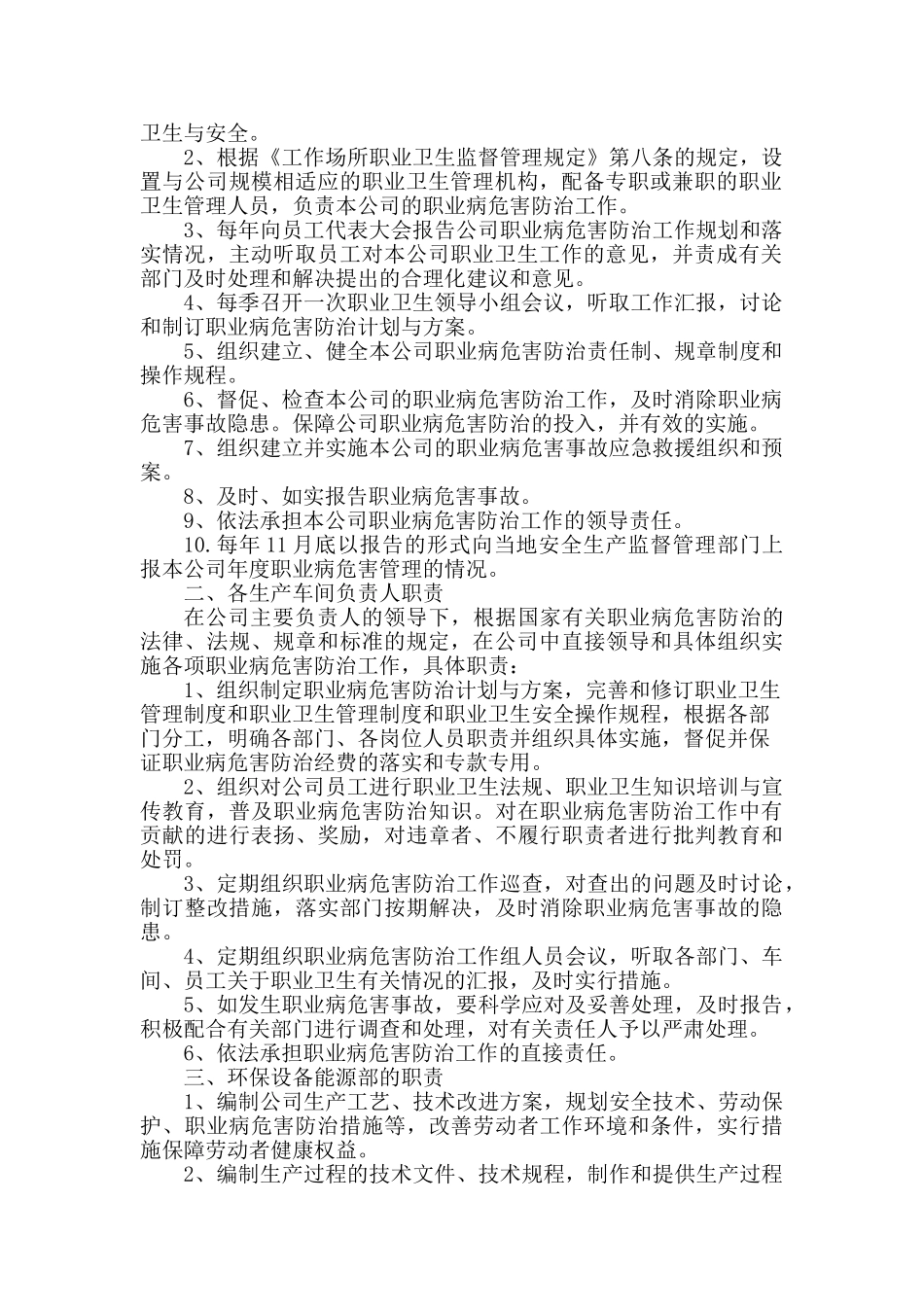 XX公司职业卫生管理及操作规程汇编_第3页